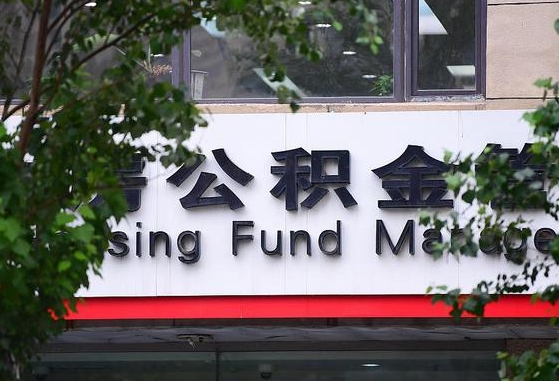 公积金基数8000每月扣多少-广水公积金代办平台